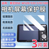 相机屏幕保护膜DSC 适用索尼DSC W550高清防刮水凝膜570全覆盖护眼软膜 580 570数码 W530相机贴膜W520 550