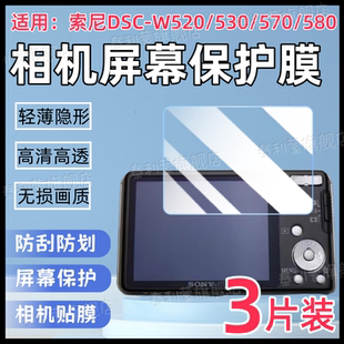 W530相机贴膜W520 相机屏幕保护膜DSC 550 570数码 W550高清防刮水凝膜570全覆盖护眼软膜 580 适用索尼DSC