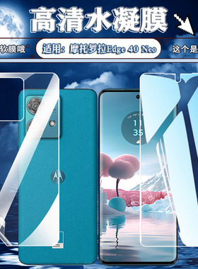 泰利蒙 适用摩托罗拉Edge50Pro手机膜edge40Ultra高清水凝膜30Neo屏幕保护20Fusion全覆盖软膜lite蓝光防刮贴