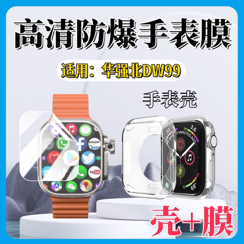 泰利蒙适用华强北系列手表膜壳子