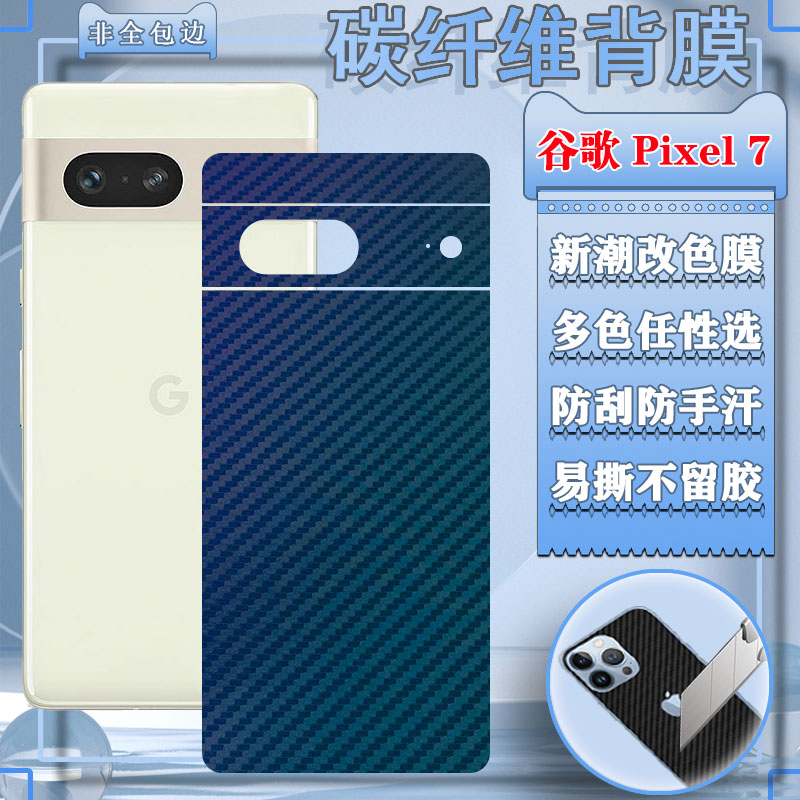 泰利蒙适用谷歌碳纤维防刮彩膜