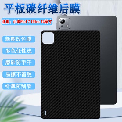 泰利蒙适用小米平板7Ultra背膜