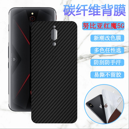 适用努比亚碳纤维后膜Z40/50磨砂