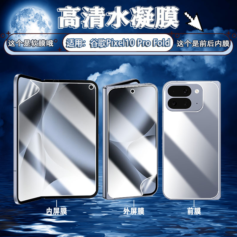 适用谷歌Pixel10ProFold手机贴膜