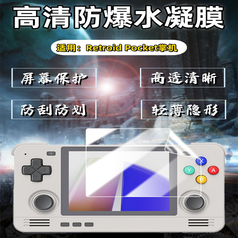 泰利蒙适用RetroidPocket3+贴膜