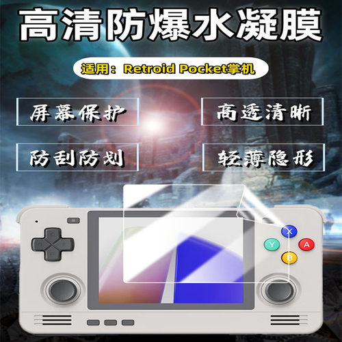 泰利蒙适用RetroidPocket3+贴膜