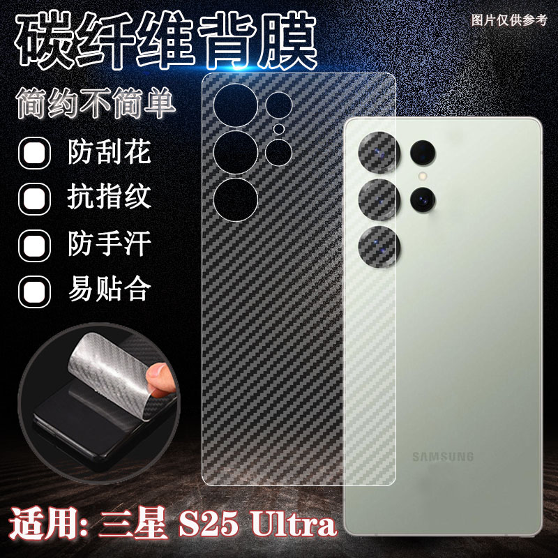 泰利蒙适用三星s25系列手机后膜