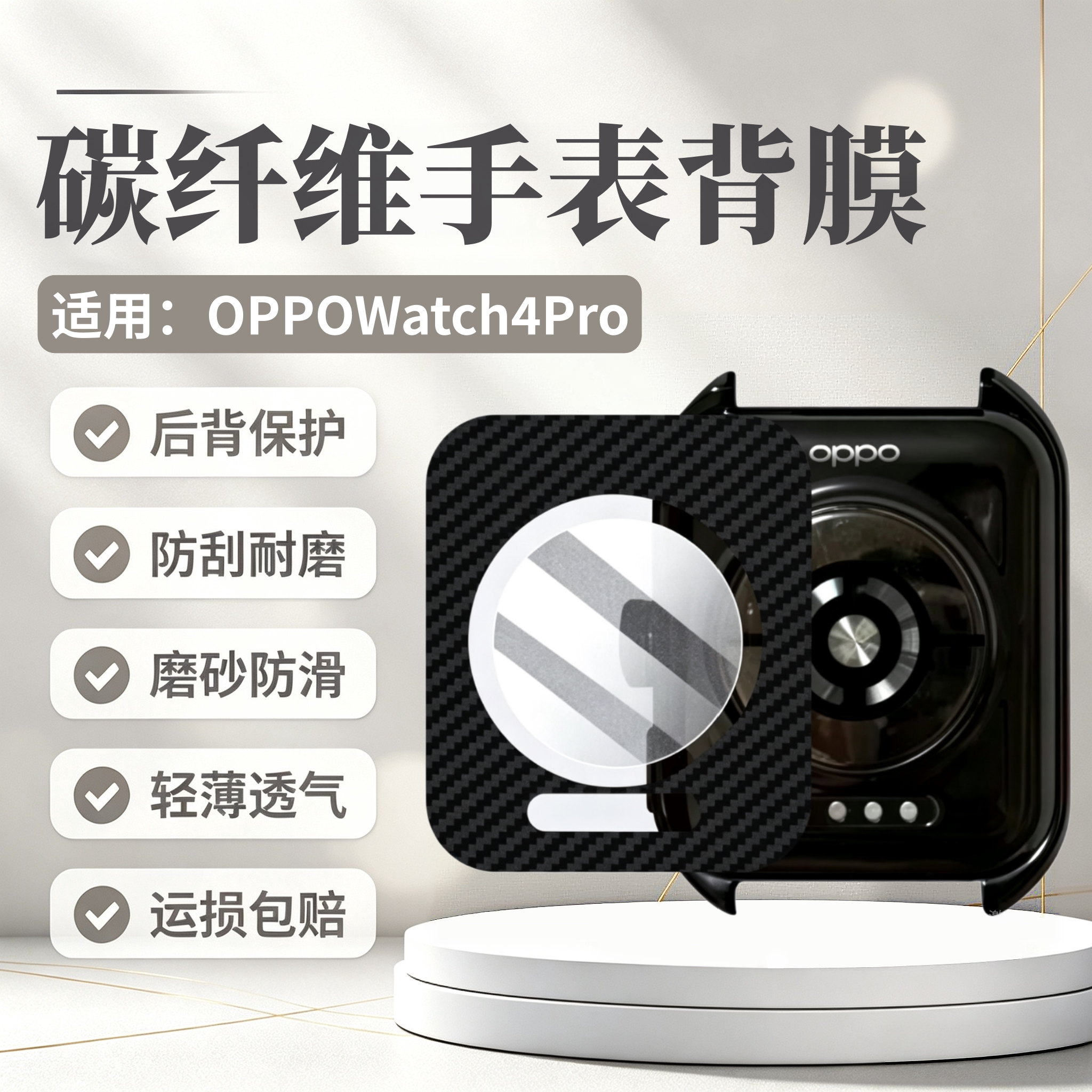 适用OPPOWatch4Pro碳纤维手表背膜WatchX2手表传感器贴膜x3mini后盖防汗防过敏高清水凝膜x3抗指纹磨砂软膜