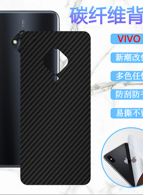 泰利蒙 适用vivos5后膜VIVO  s6手机改色背膜V1932A磨砂软贴纸V1932T碳纤维彩模V1962A防刮vivis6保护膜vovo