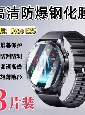 适用DidoE55手表钢化膜didoE10pro智能手表Y21/E55S屏幕贴膜E55Spro防刮保护Y03S/E10/E10Spro手环ProMax高清