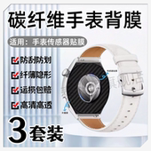 适用华为Watch5后膜Watch4Pro手表背膜watch3pro防刮保护Watch Ultimate感应器高清水凝膜46MM碳纤维42磨砂款