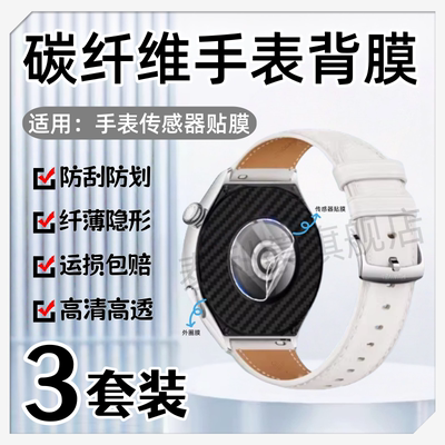 适用华为Watch5手表后膜