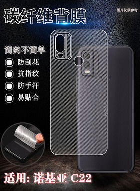 泰利蒙 适用诺基亚C12手机后膜C12Plus/+半透明条纹后背贴膜NokiaC22碳纤维防刮滑软纸C12pro防指纹背膜