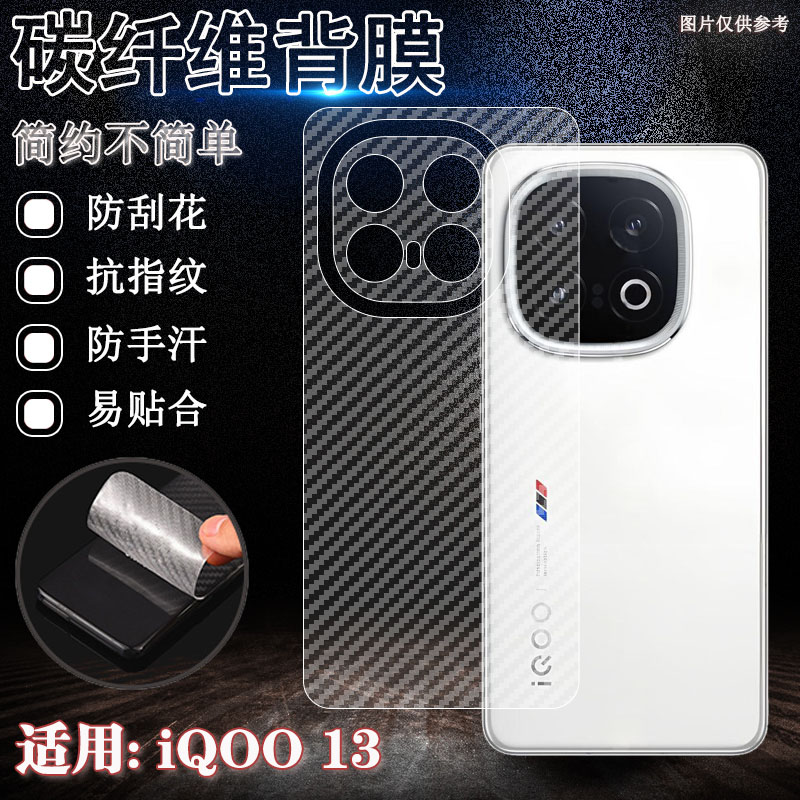 泰利蒙适用iqoo13手机后膜