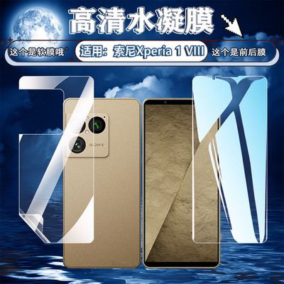 适用索尼Xperia1VIII手机贴膜