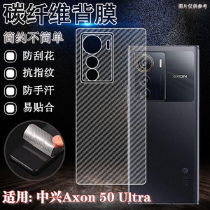 泰利蒙 适用中兴Axon50Ultra手机后膜ZTE A2024H碳纤维条纹贴纸中兴50ultra后壳防刮滑贴膜新款5G曲面屏背膜