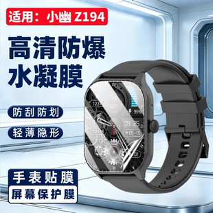适用小幽Z194智能手表贴膜XIAOYOU新款z194电话手表屏幕保护膜2.01寸高清防刮水凝膜z194健康监测手环护眼软