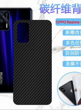 适用OPPOrealmeGT手机膜Realme Gt 5G后壳保护膜REALME 真我gt大师探索版改色彩模RMX2202防刮RMX3366软贴纸