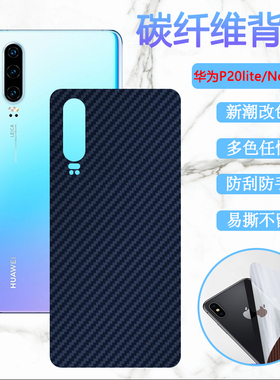 泰利蒙 适用华为p20/30lite后背贴纸huaweiP3Opro/20pro手机膜HUAWEI p9/10plus彩色改色莫P8 max后壳保护膜