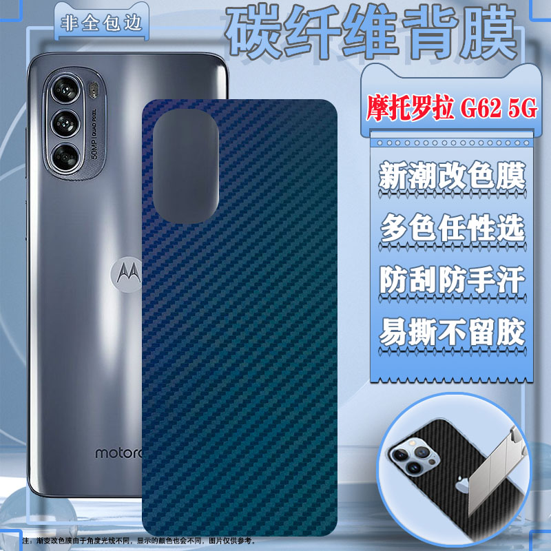 适用摩托罗拉手机改色彩膜