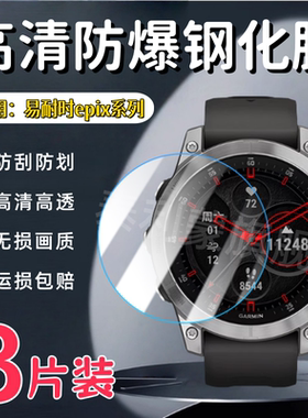 适用Garmin佳明易耐时Epix Pro手表钢化膜Gen2屏幕防刮保护42/47MM表盘防爆epixpro玻璃51mm高清gen2护眼贴