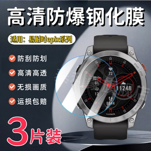 适用Garmin佳明易耐时Epix 47MM表盘防爆epixpro玻璃51mm高清gen2护眼贴 Pro手表钢化膜Gen2屏幕防刮保护42