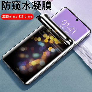 泰利蒙 适用三星S22+水凝膜Galaxy S22Ultra曲面屏手机防窥模5G屏幕保护SM-S9010磨砂s9060抗指纹S9080软贴摸