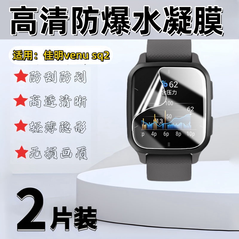 泰利蒙适用佳明VenuSq2手表膜