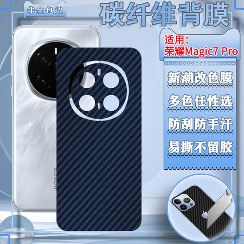 适用荣耀Magic7pro手机后膜
