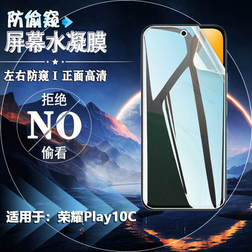适用荣耀Play10C/9C防窥手机膜