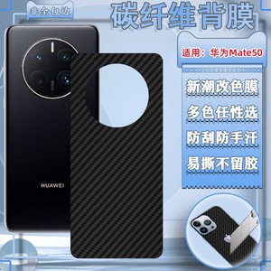 适用华为mate80Pro手机膜魅特70pro背贴70/80RS保时捷版mt60后壳贴纸MT50/40后盖防刮MT9/20X保护80彩色软模