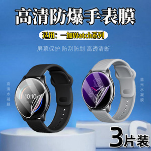 泰利蒙 适用一加watch2钢化膜Watch1高清防爆Nord Watch保护膜OnePlus新款全屏水凝膜1+watch2防刮护眼软膜