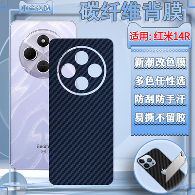 泰利蒙适用红米14R/C手机后膜