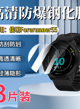 泰利蒙 适用佳明55手表钢化膜Forerunner55屏幕防刮保护贴Garmin新款ForeAthlete55镜面高清防爆水凝55护眼软