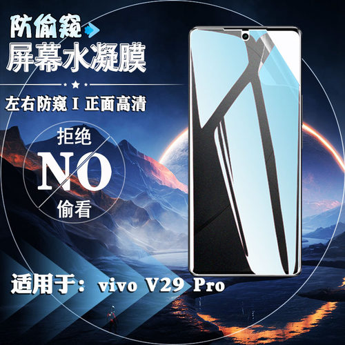 泰利蒙适用vivoV29Pro手机贴膜