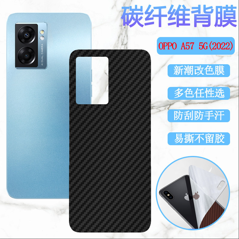 泰利蒙 适用OPPOa57手机膜oppo A57碳纤维彩膜PFTM20后膜2022改色背模新款防刮滑5G抗指纹贴纸a57磨砂软摸