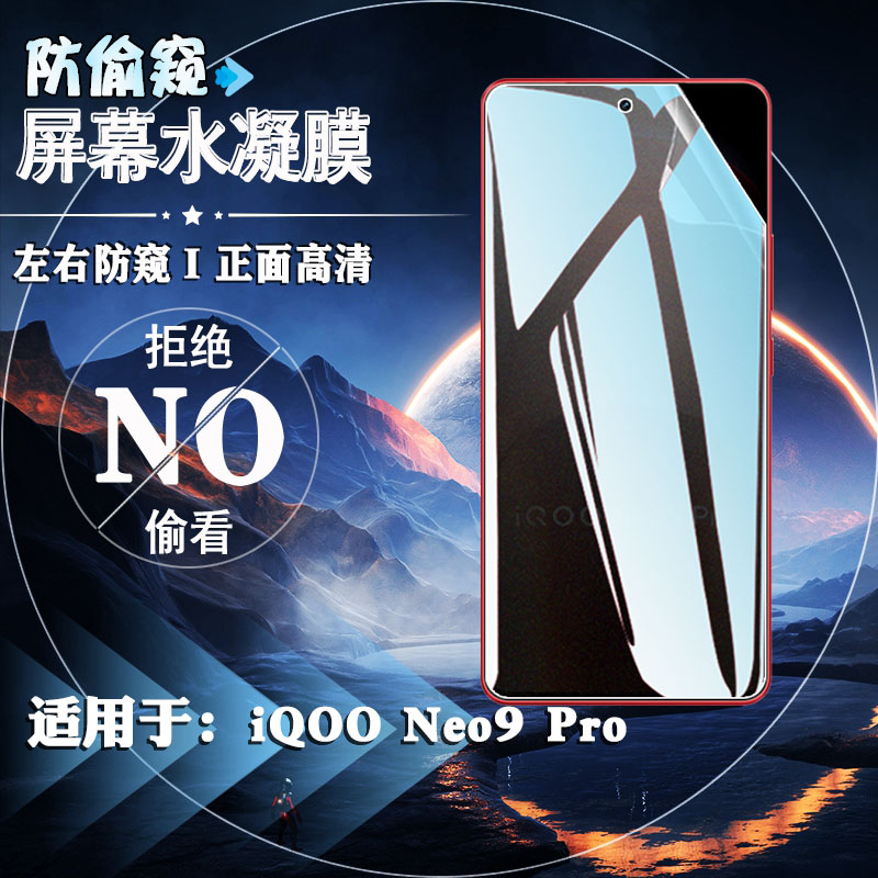泰利蒙适用iqooneo9手机膜