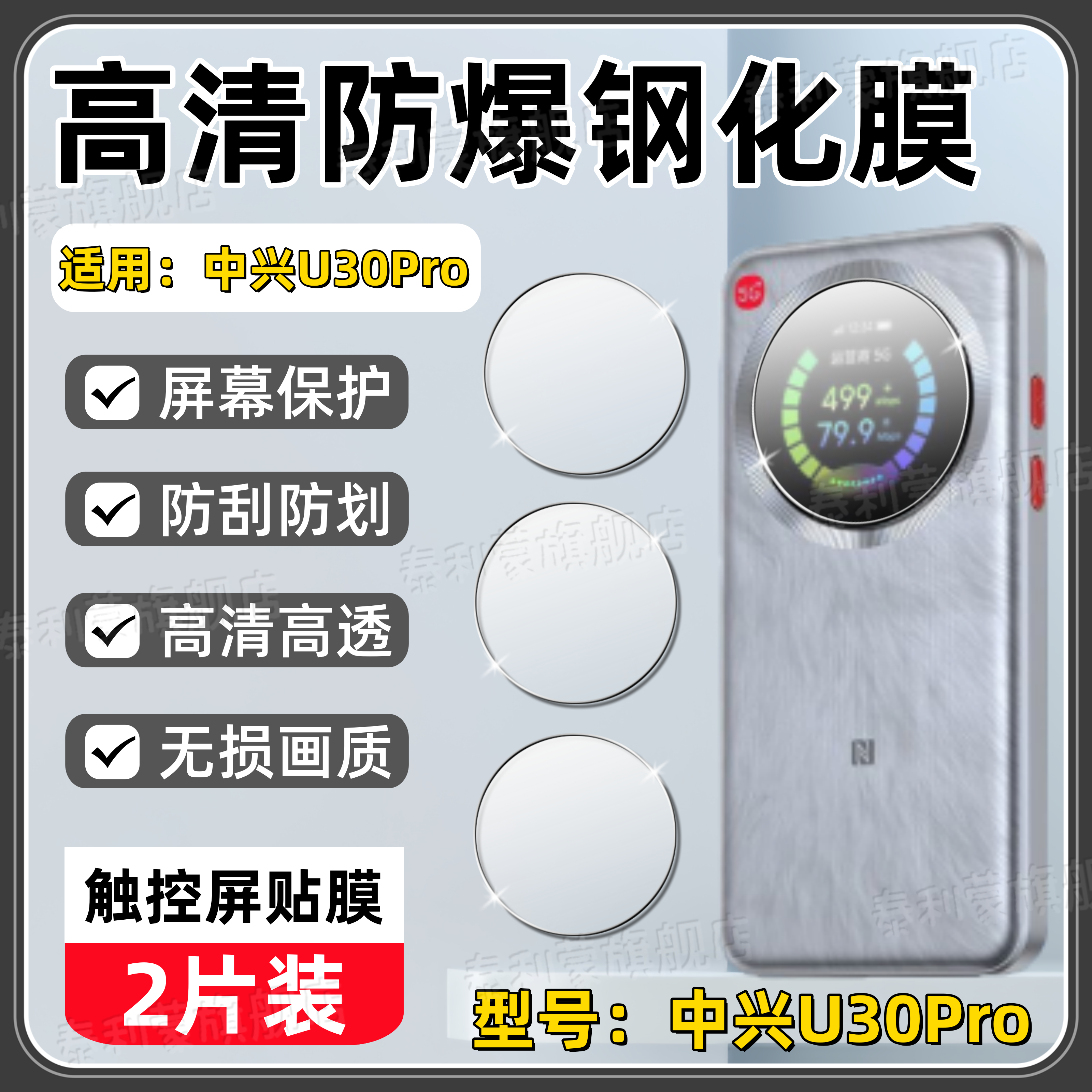 适用ZTE中兴U30Pro随身WiFi触控屏钢化贴膜U10SPro屏幕防刮高清保护膜u30pro新款路由器显示屏护眼软水凝贴膜