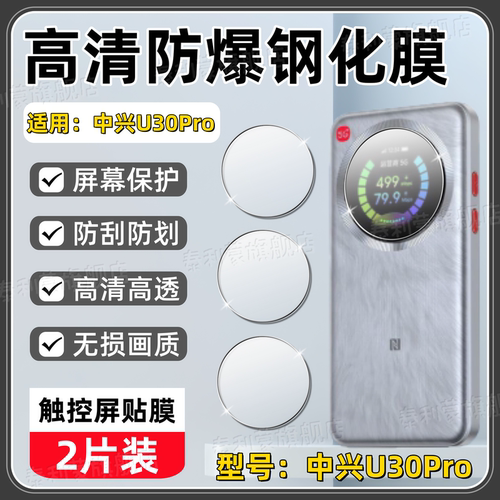 适用中兴U30Pro触控屏钢化贴膜
