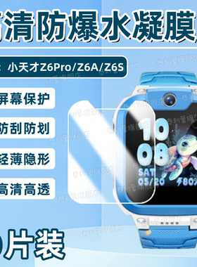 适用小天才Q3A手表贴膜Q2A儿童电话手表保护膜Q1A高清屏幕水凝膜4G定位q3a小学生儿童q2a手环全屏q1a护眼软膜