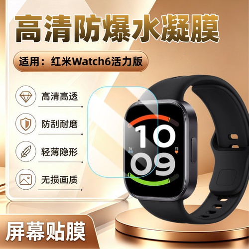 适用红米Watch6活力版手表贴膜