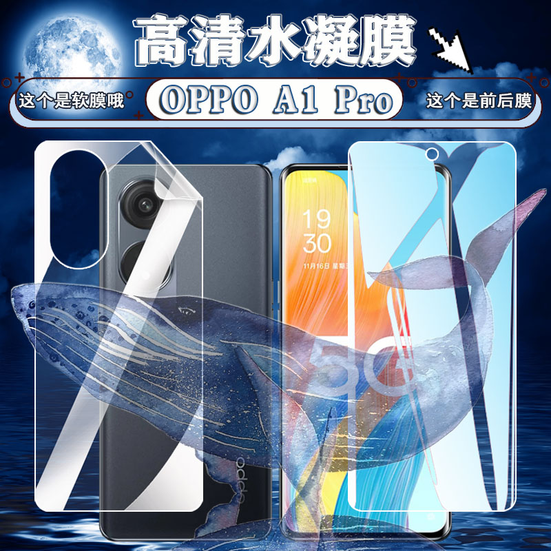 适用OPPOA1Pro高清水凝膜