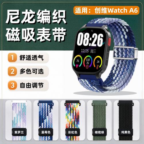 适用创维WatchA6尼龙编织表带