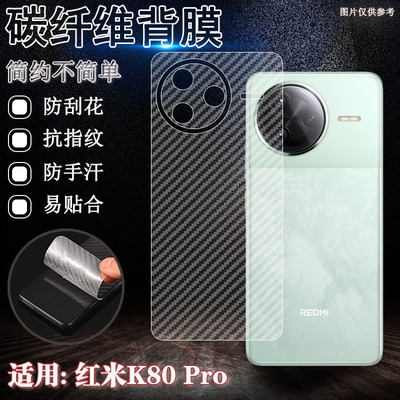 泰利蒙适用红米K80系列手机后膜