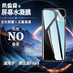适用努比亚Flip3折叠手机防窥膜Nubia新款 flip3屏幕隐私防偷窥A505ZT磨砂抗指纹水凝软膜6.9英寸防刮爆前后贴