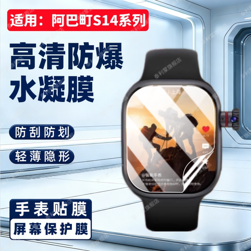 适用阿巴町S14系列智能手表贴膜