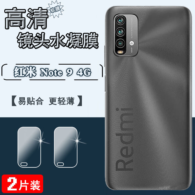 适用红米Note9Pro手机镜头膜