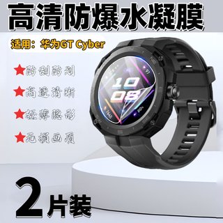 适用华为WATCH GT Runner手表Cyber保护膜防刮GT典藏雅致版屏幕膜Watch智能手表GT活力时尚高清防爆水凝膜