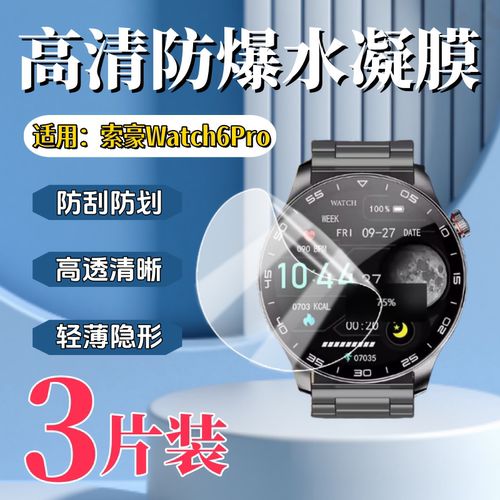 泰利蒙使用索豪Watch系列手表膜