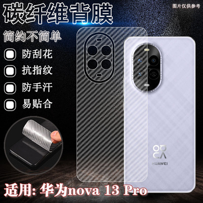 泰利蒙适用华为Nova13手机后膜